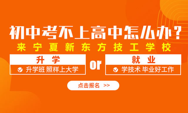 銀川廚師學(xué)校