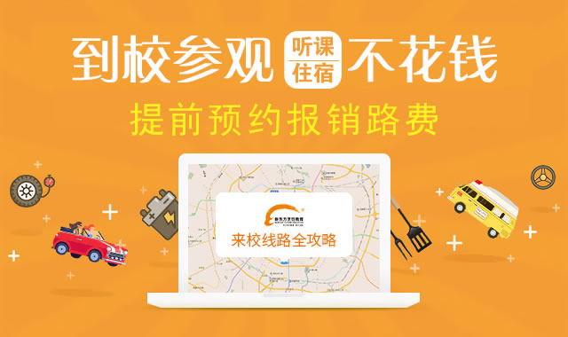 寧夏新東方技工學校
