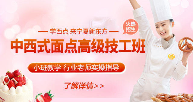 寧夏西點(diǎn)學(xué)校